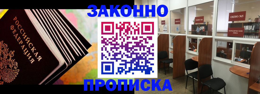 прописка для кредита в Карасуке